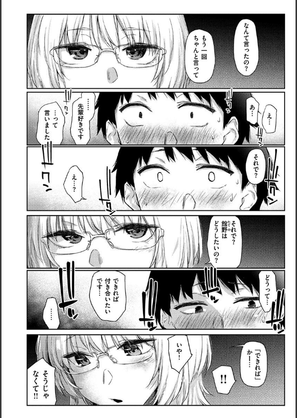 ひみつのつぼみ 【デジタル特装版】_8枚目の画像